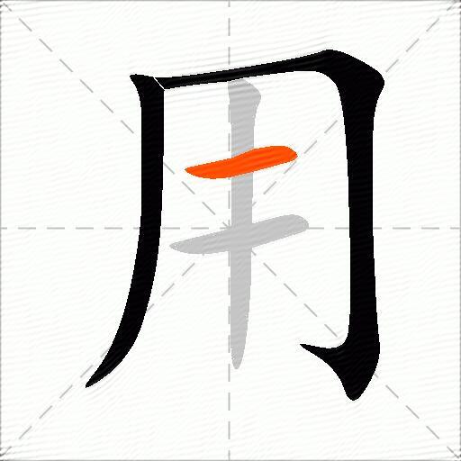 用抑字组词快,用抑字组词快乐的成语