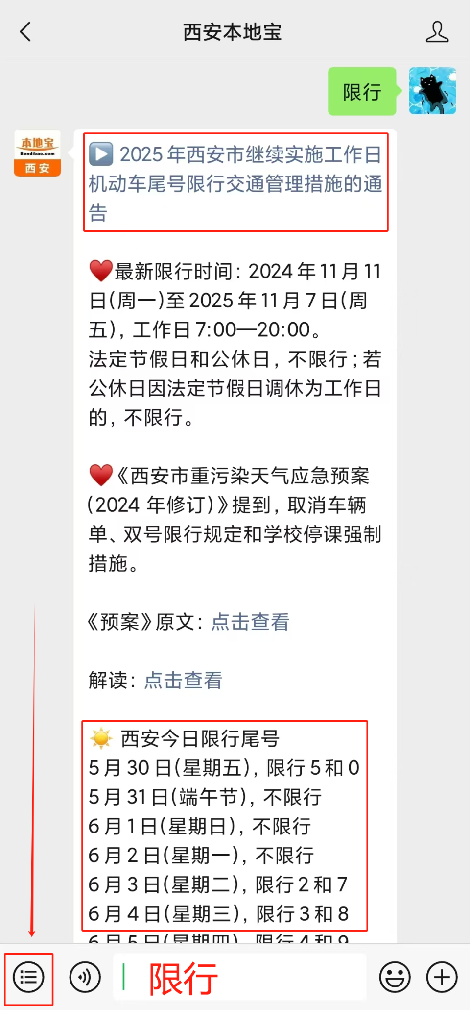 西安车牌号限行查询,西安车牌号限行查询最新
