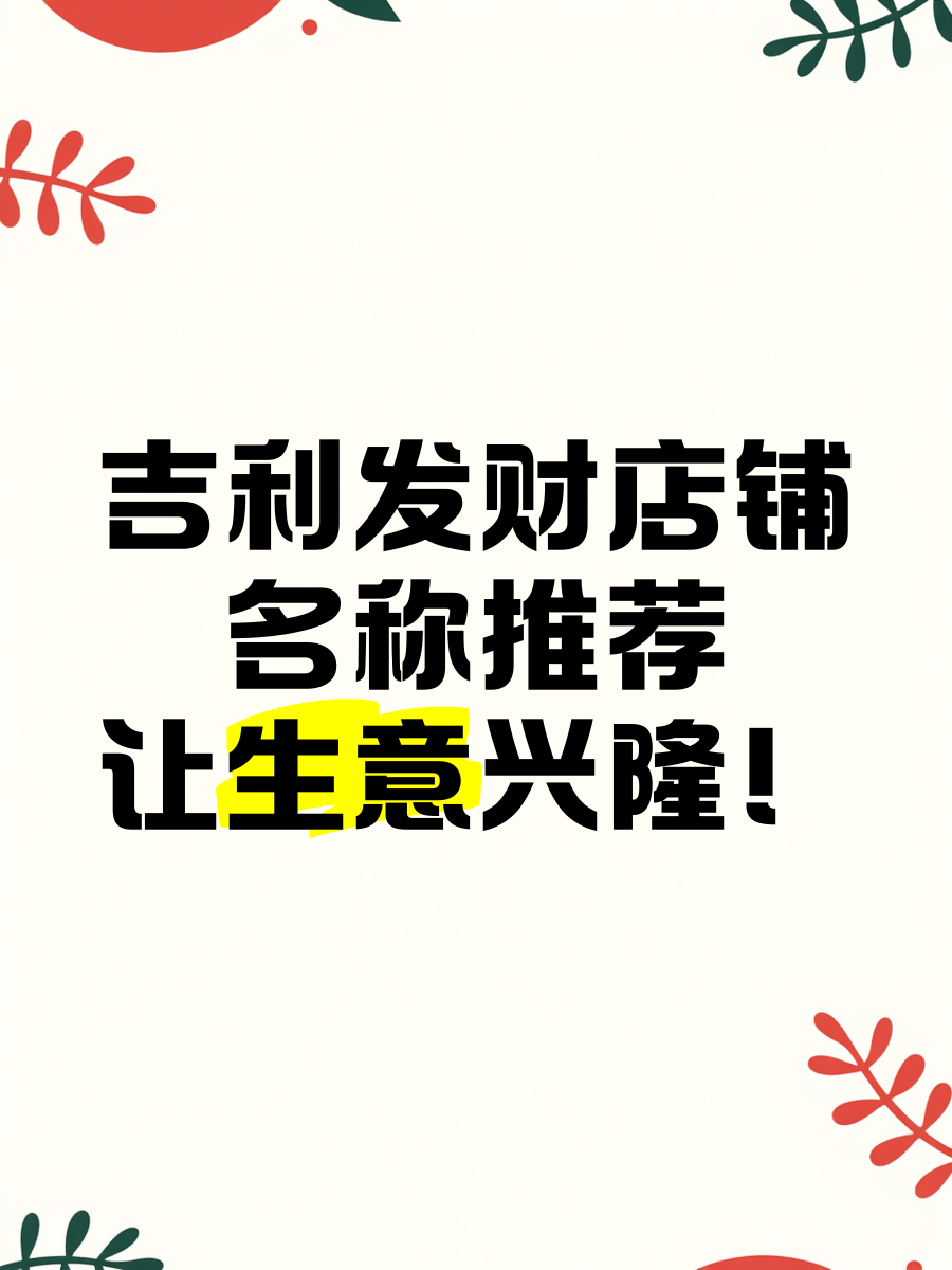 发财群名字推荐,发财群名字推荐霸气