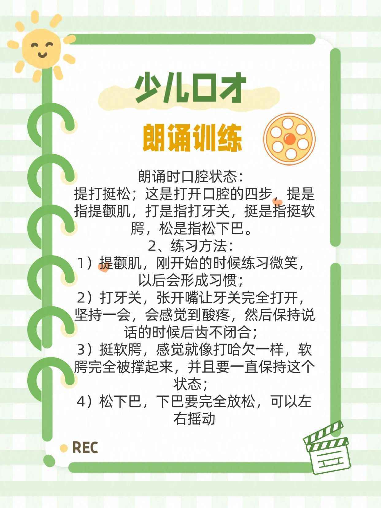 口才训练的基本方法,口才训练的基本方法有哪些