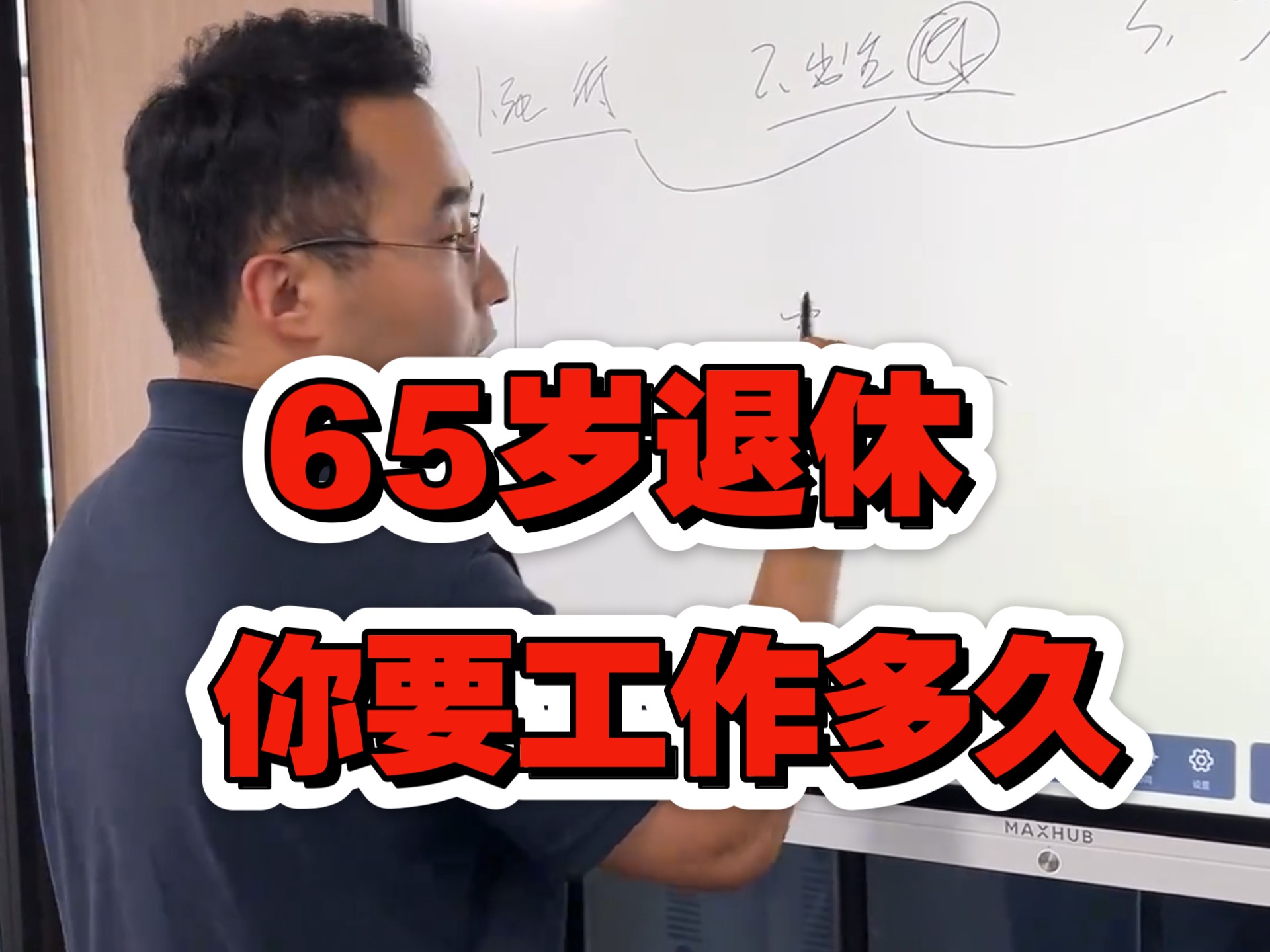 正厅级干部可否到65岁退休,