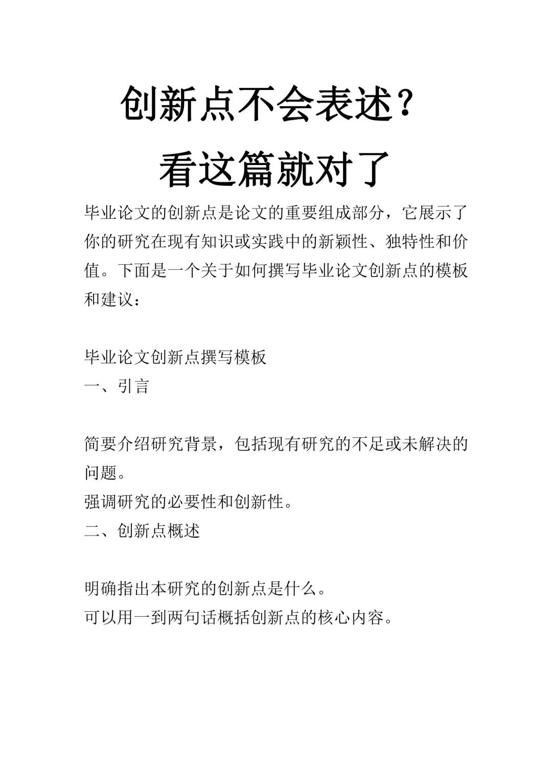 如何描述论文的创新点,怎么描述自己论文的创新点