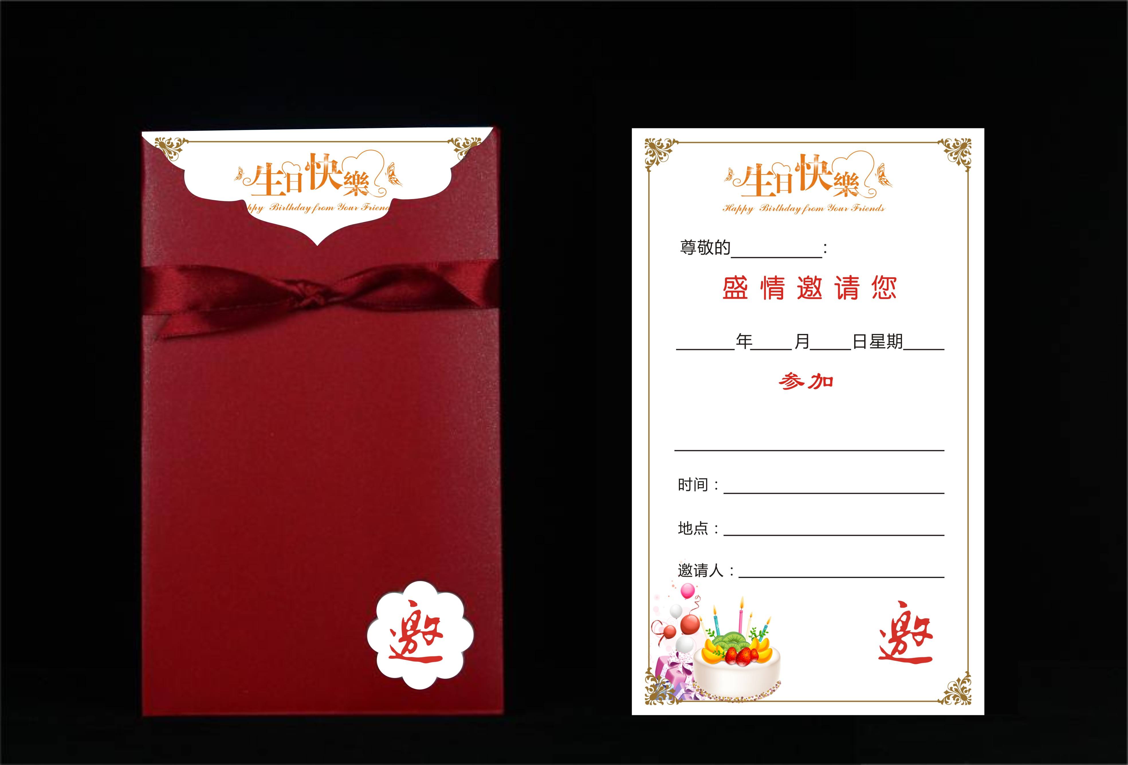 生日请柬内容怎么写,生日请柬内容怎么写 范文