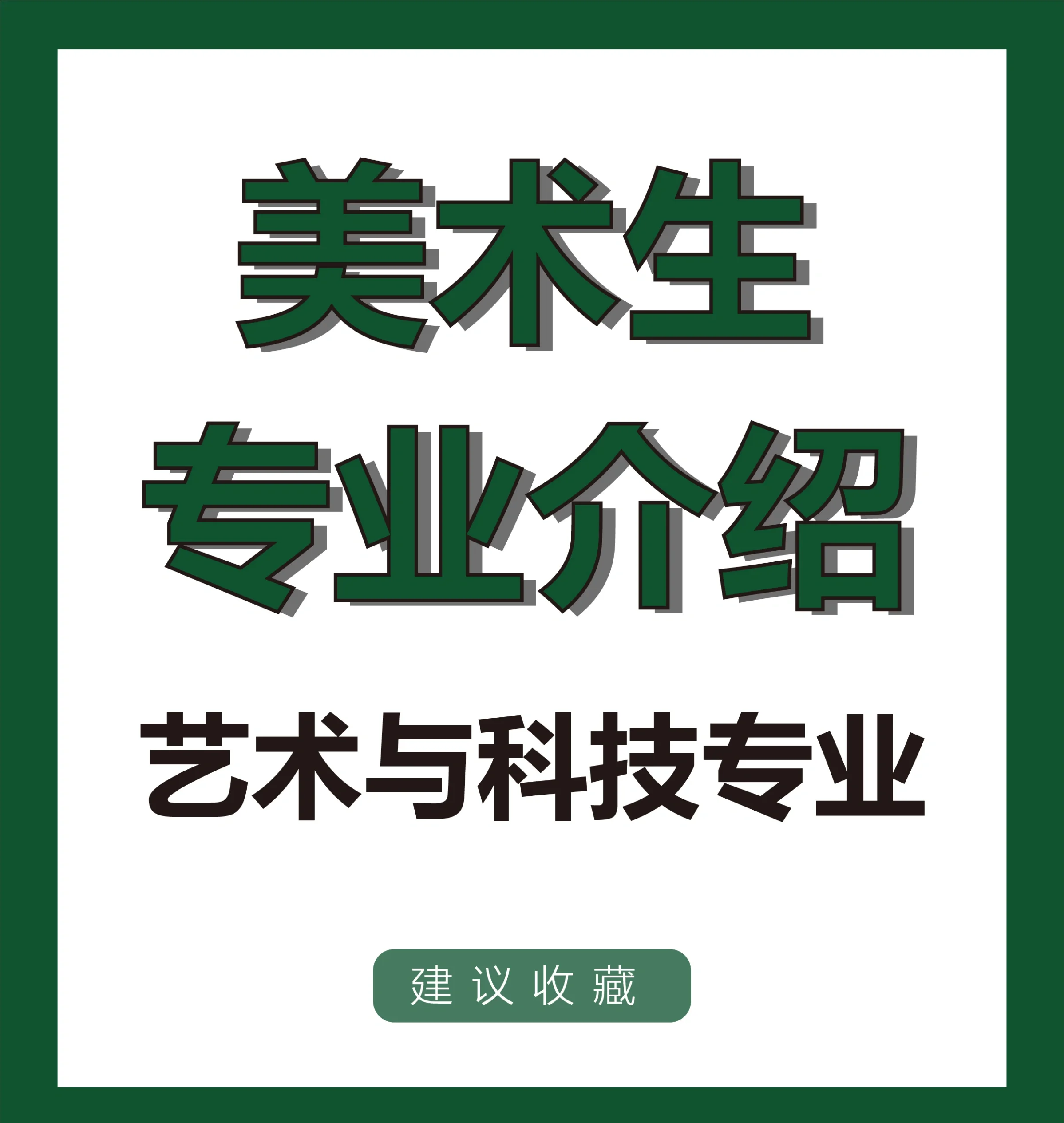 艺术与科技专业,艺术与科技专业是做什么的