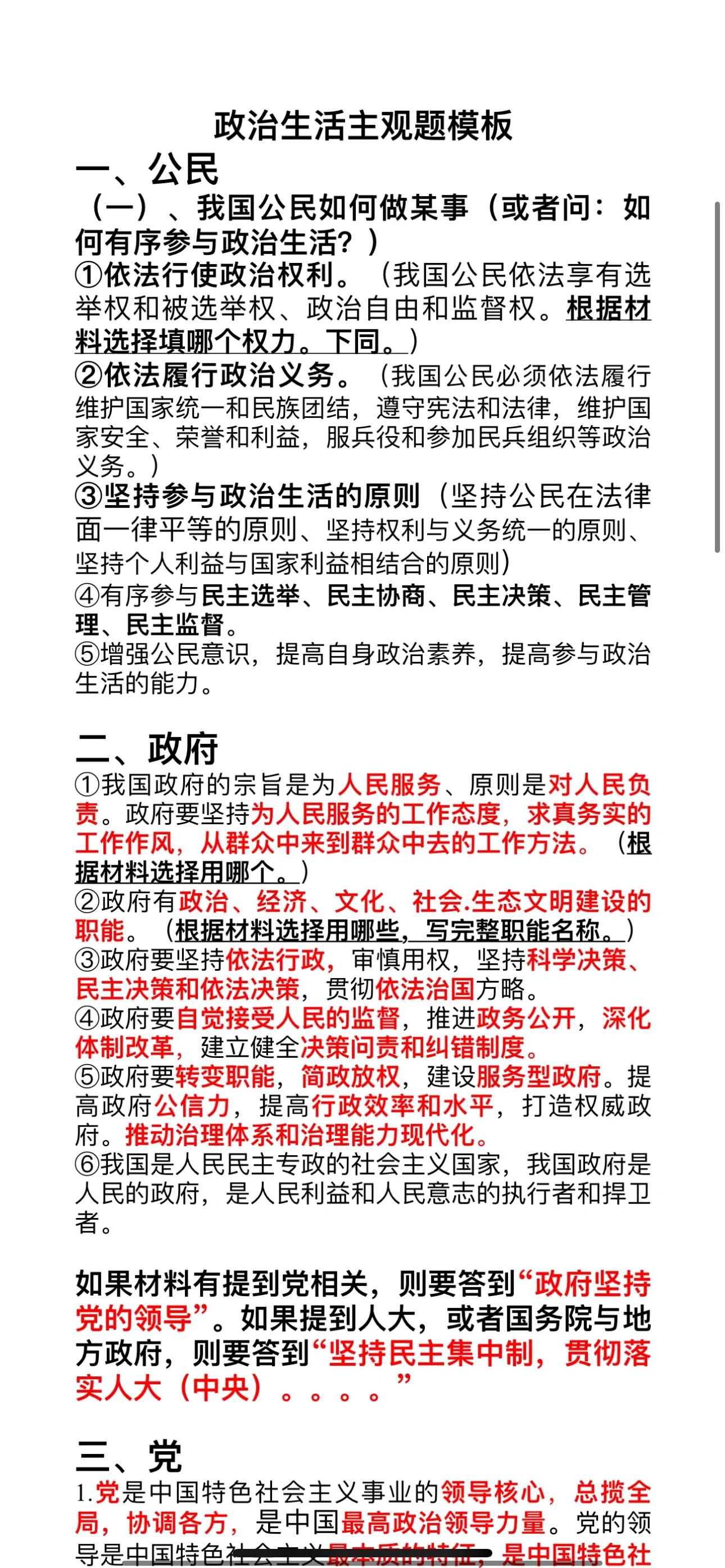 公民享有的监督权有哪些,公民享有的监督权有哪些权利