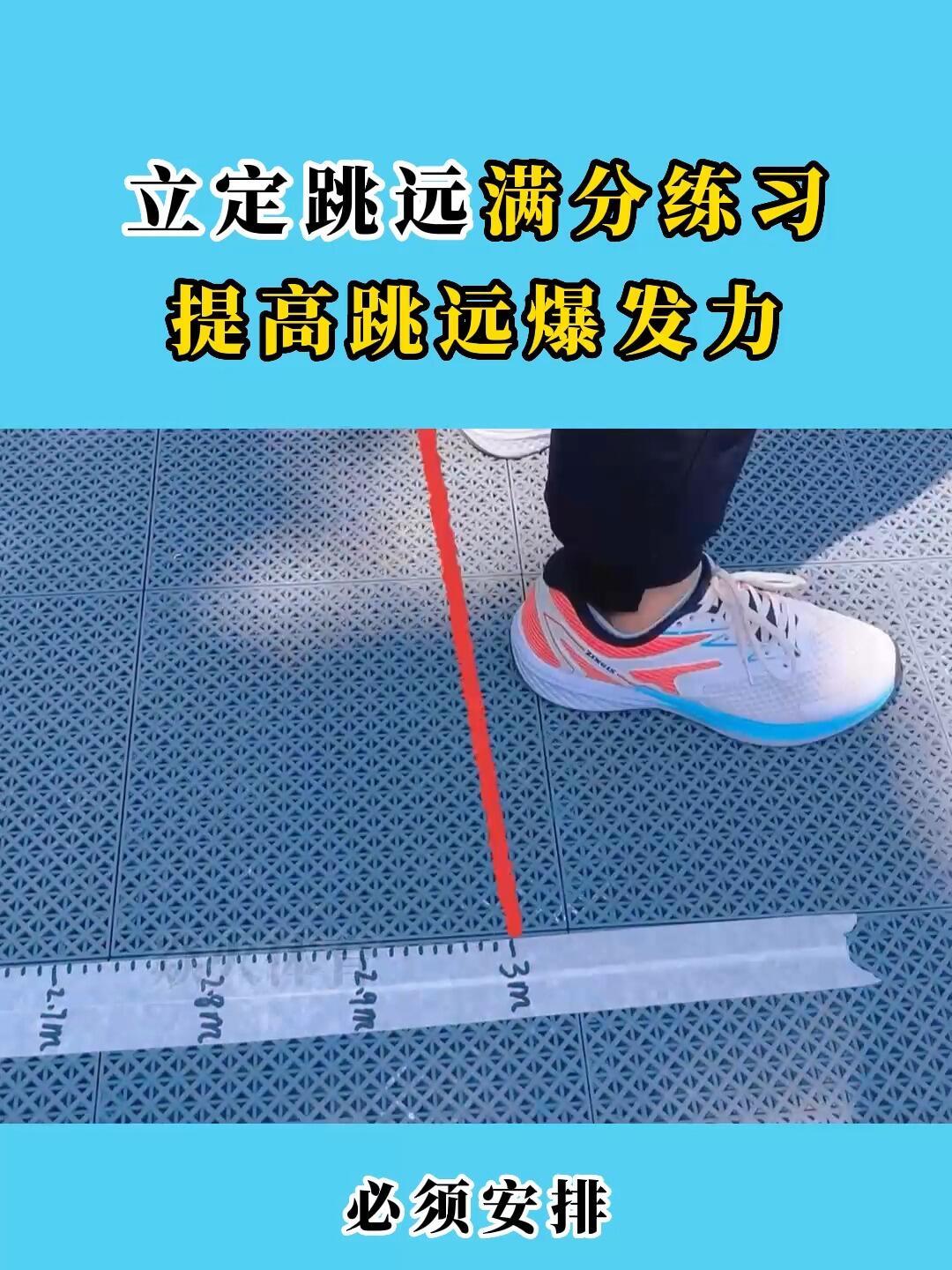 跳远的练习方法,跳远技巧训练方法