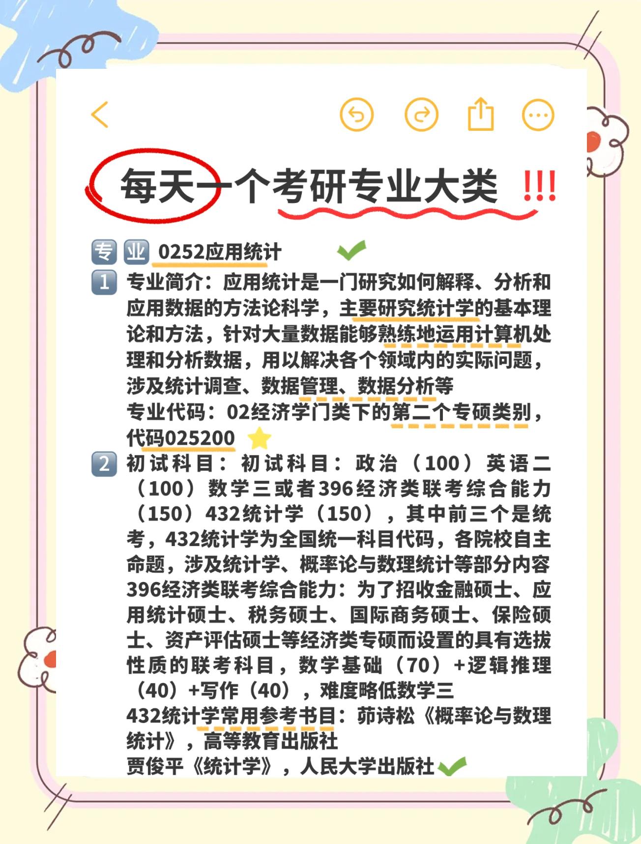 应用统计学专业学什么,应用统计专硕属于什么大类