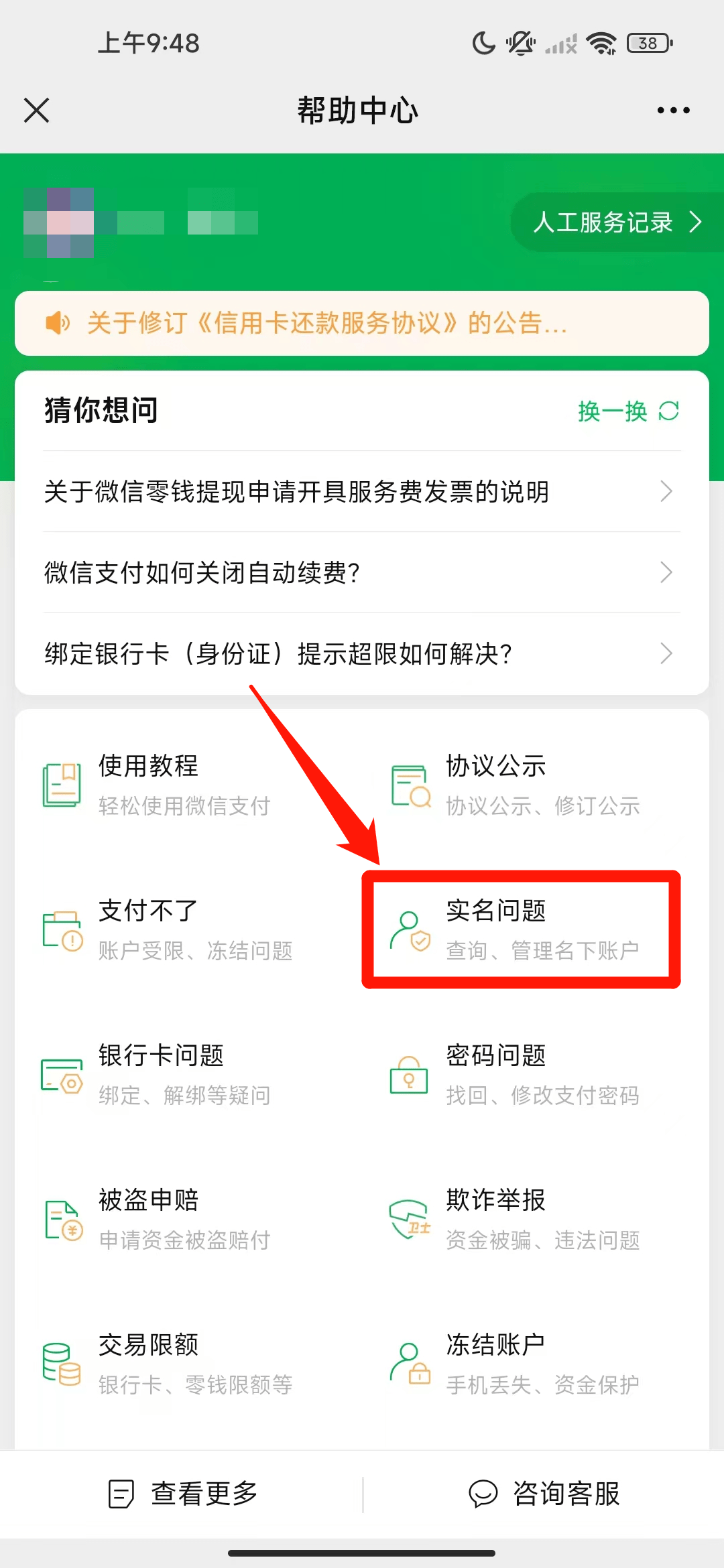 微信绑定身份证怎么解除,微信绑定身份证怎么解除持卡人