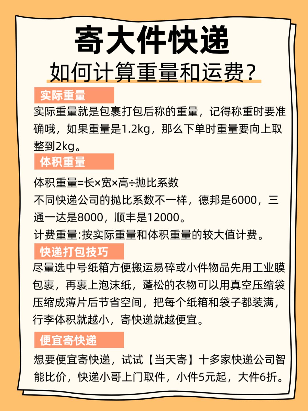 快递重量怎么计费,快递重量怎样计算