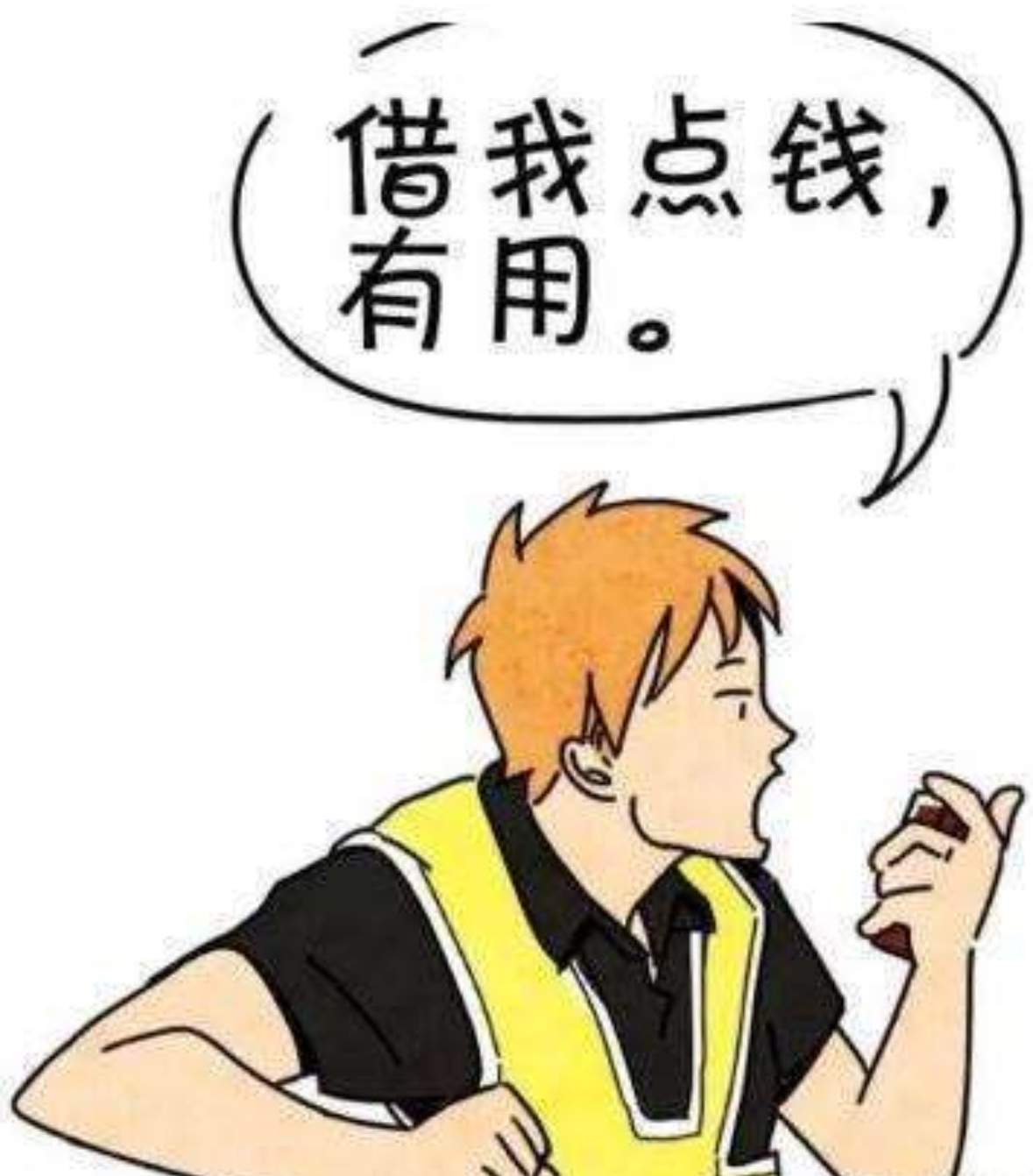 男的找女的借钱什么心理,男的找女的借钱说明什么