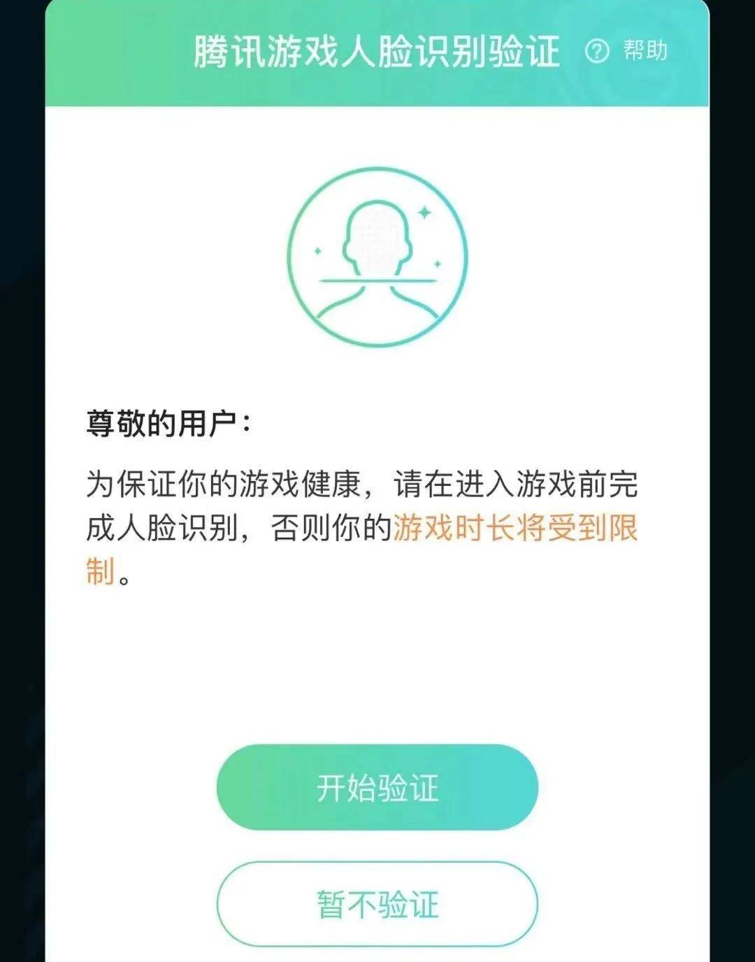 腾讯人脸识别解除方法是什么？,腾讯人脸识别怎么解除1207121