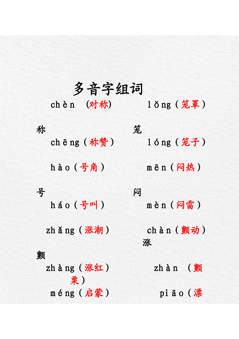 扁的多音字组词,扁的多音字组词和拼音