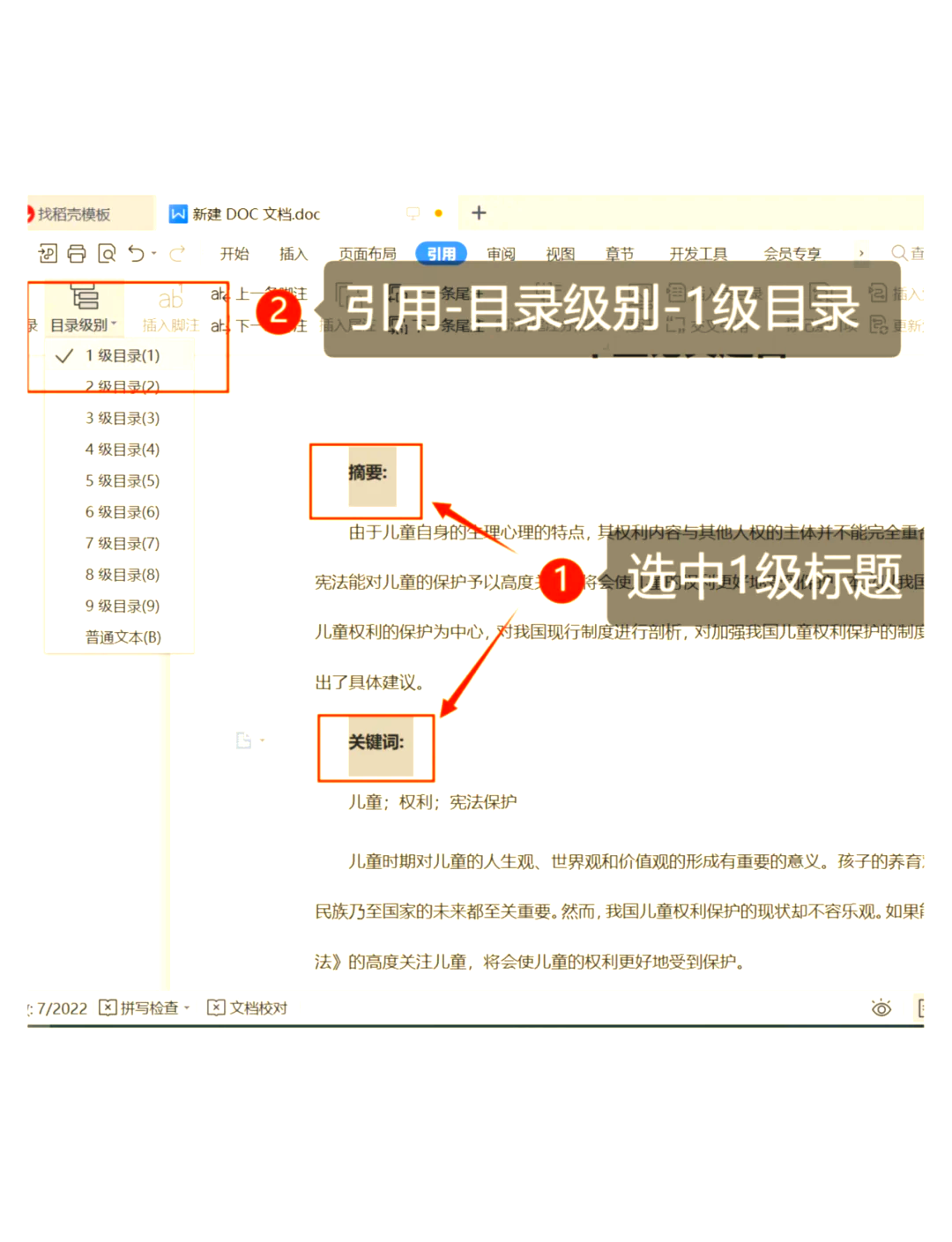 自动生成目录步骤,自动生成目录步骤包括