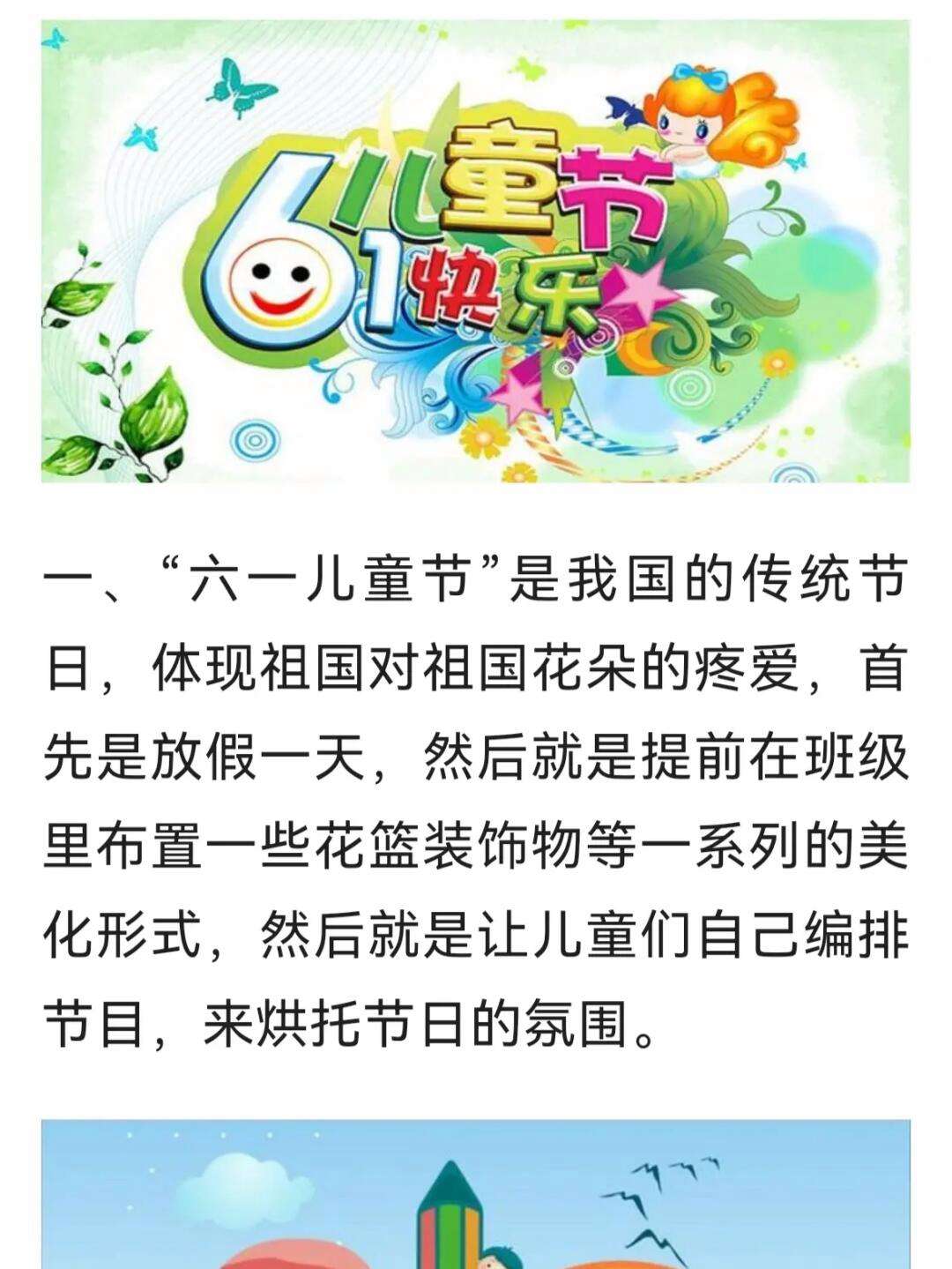 六一儿童节的来历是,“六一”儿童节的来历