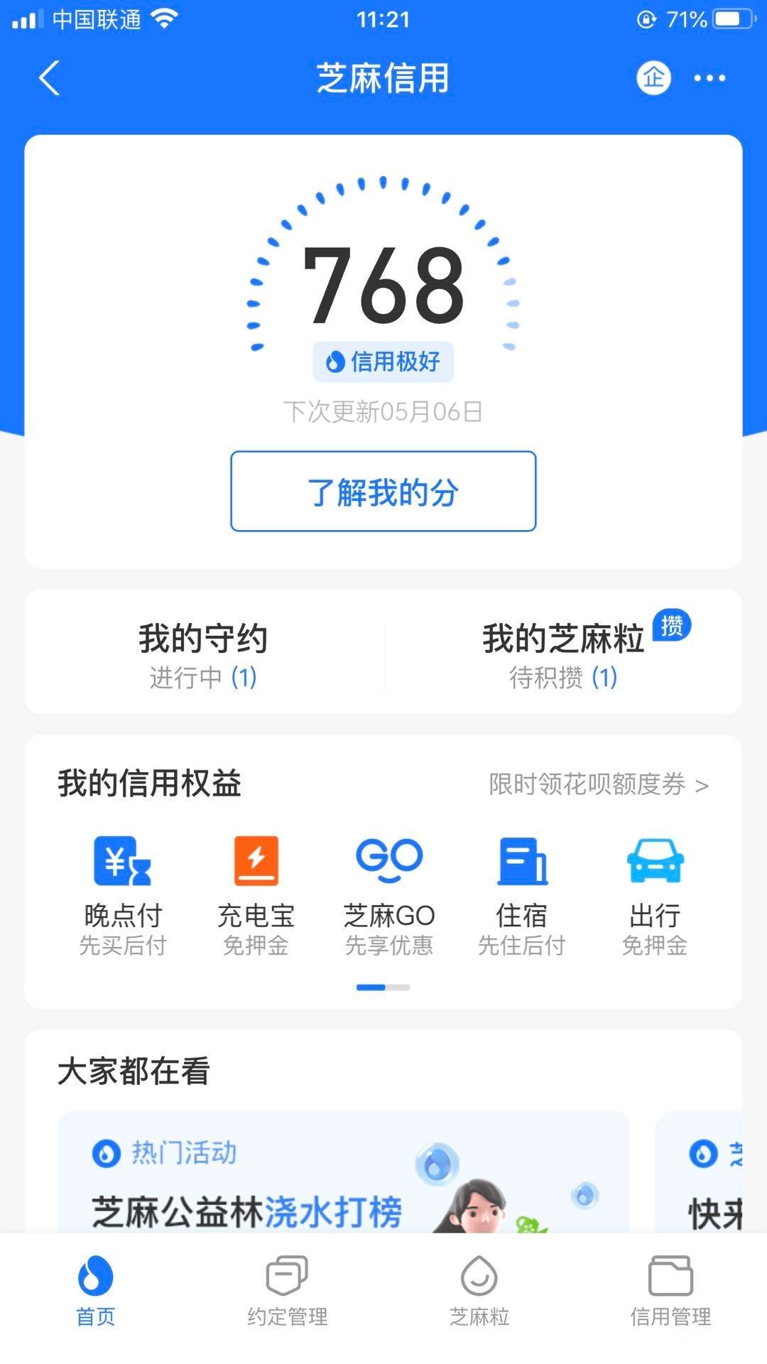 支付宝芝麻信用分怎么提高,支付宝里芝麻信用怎么可以快速提高