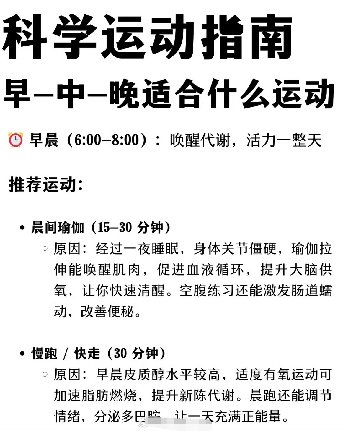每天的运动时间最佳的选择是什么时间段啊？？,