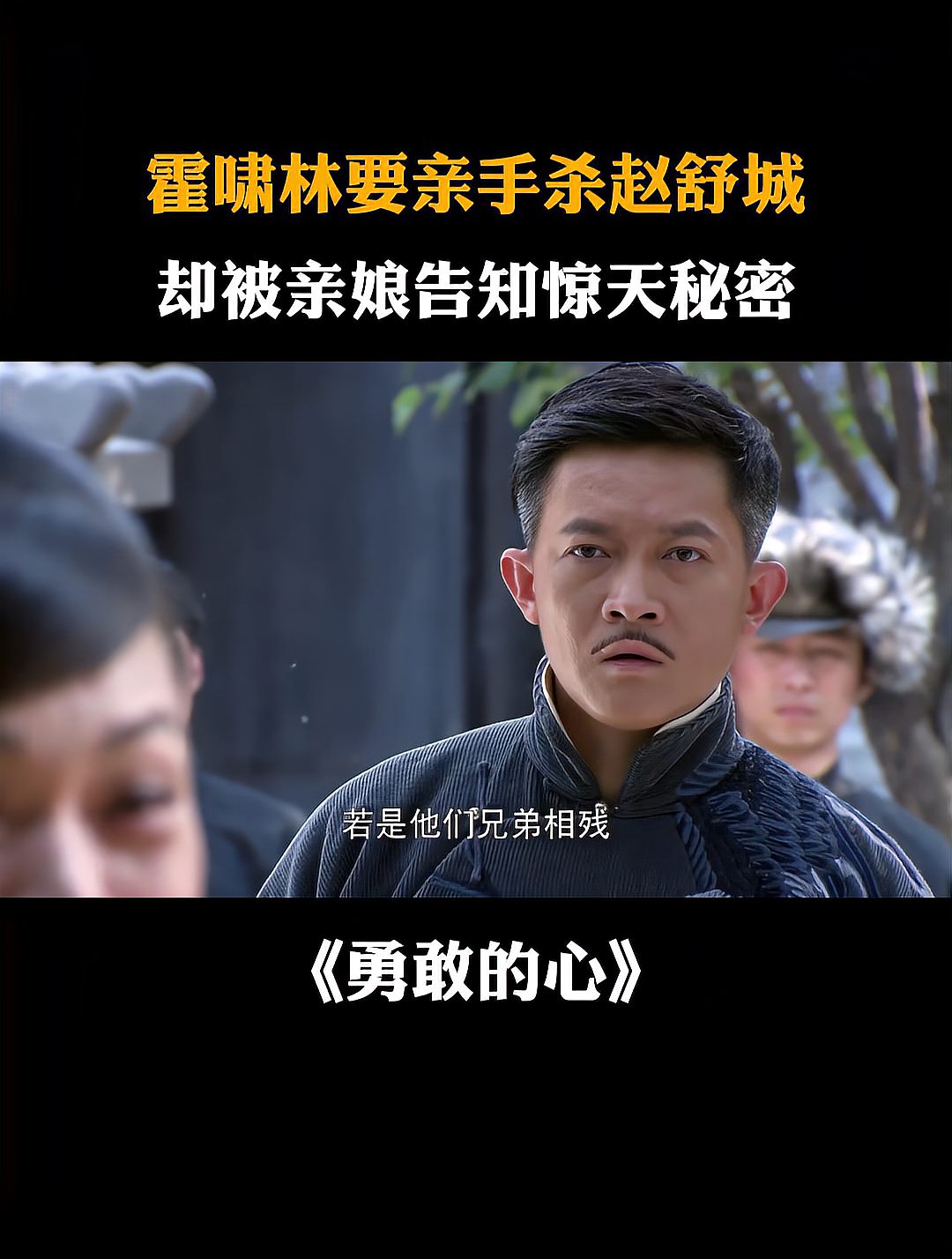 霍啸林的原型,霍啸林的原型孙永勒