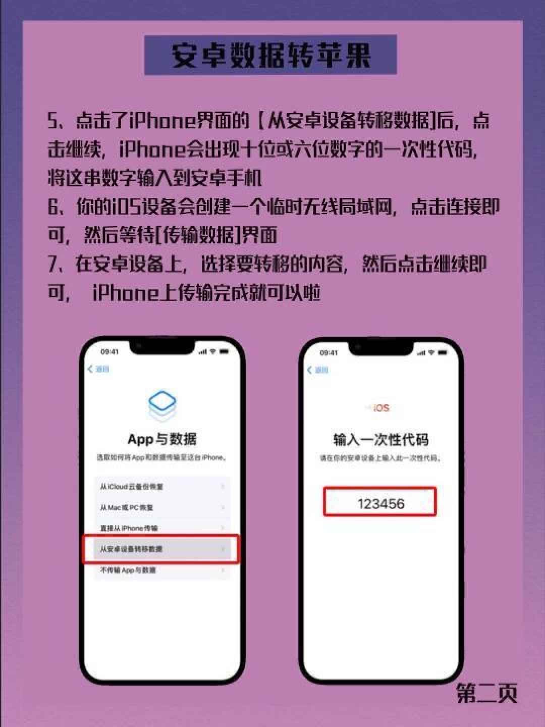 从安卓设备转移到iphone怎么操作,从安卓设备转移到iphone怎么操作传输中断