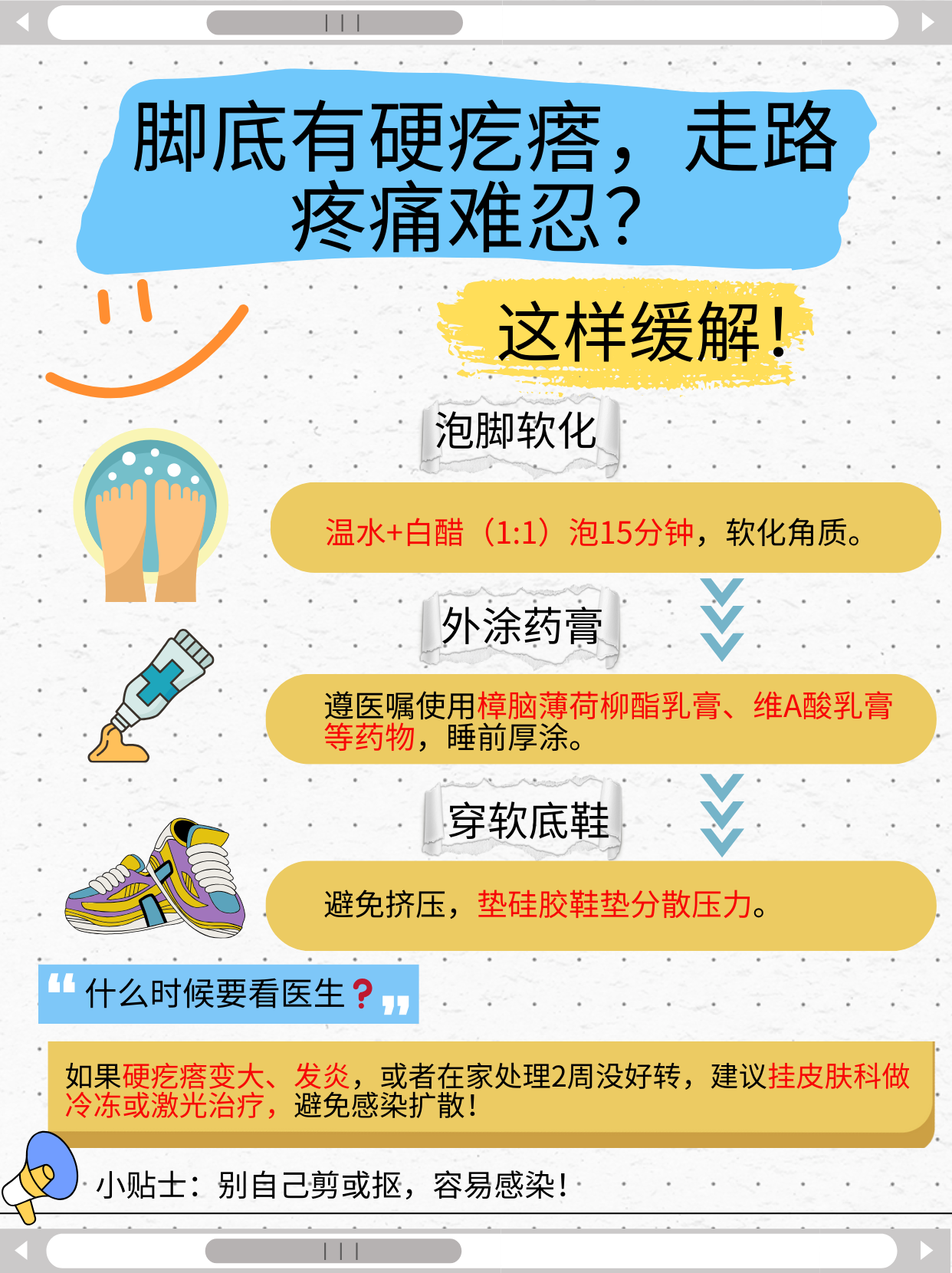 胼胝怎么读,胼胝怎么读体