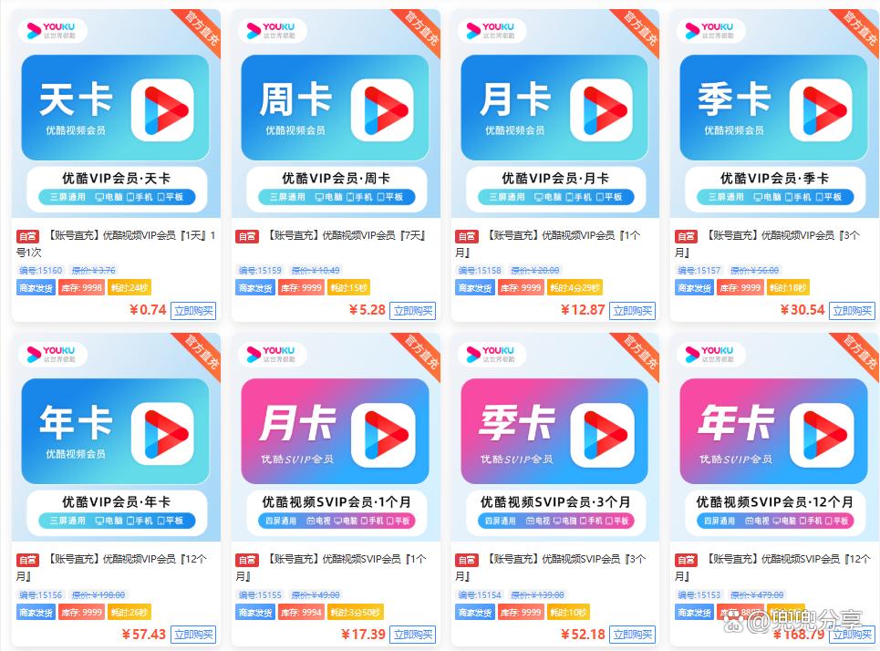 优酷黄金会员和vip的区别,优酷的vip和黄金会员不一样