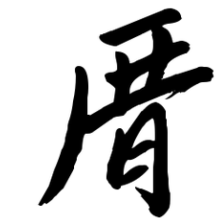 赋比兴分别指什么,赋比兴的含义分别是什么
