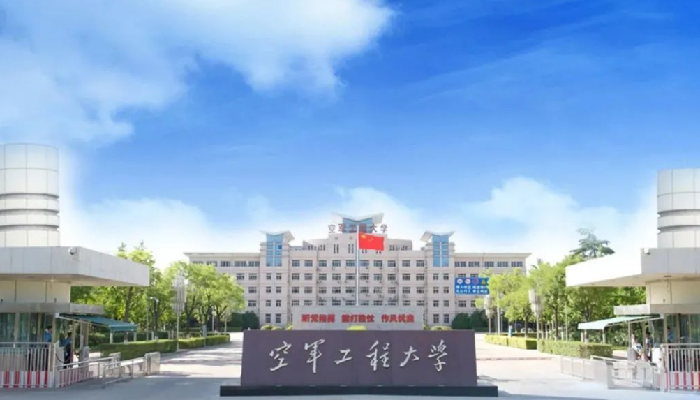 空军工程大学是211吗,空军工程大学是211吗?