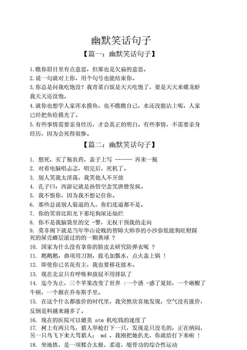 自动回复幽默句子大全,自动回复幽默句子大全简短