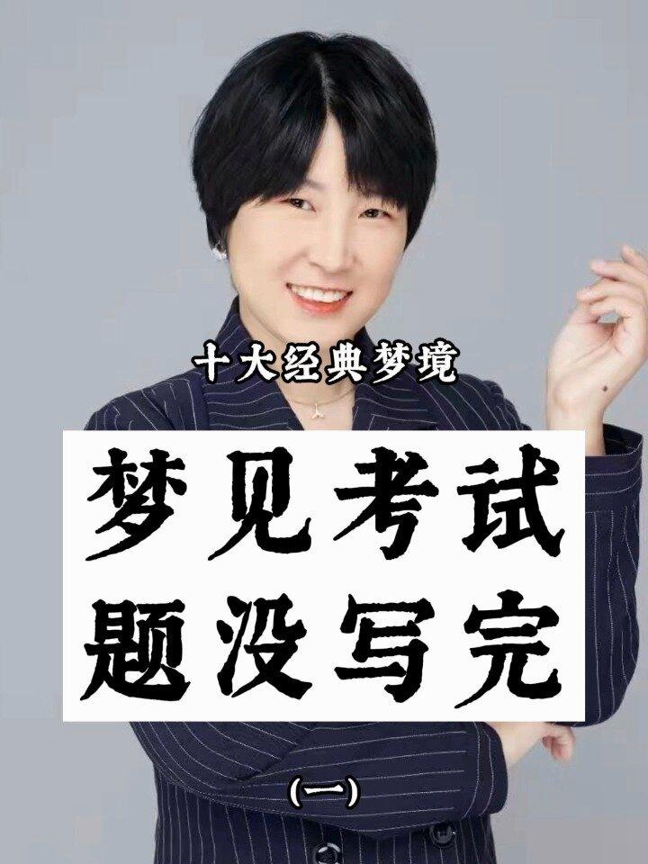 梦到考试通过了什么意思,梦到考试通过了是什么预兆