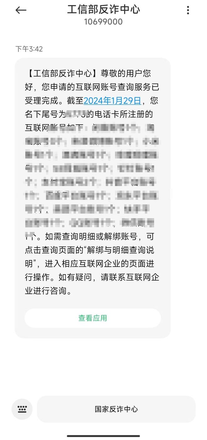 怎么查询自己的手机号都绑定了什么东西,如何查看自己的手机号都绑定了什么