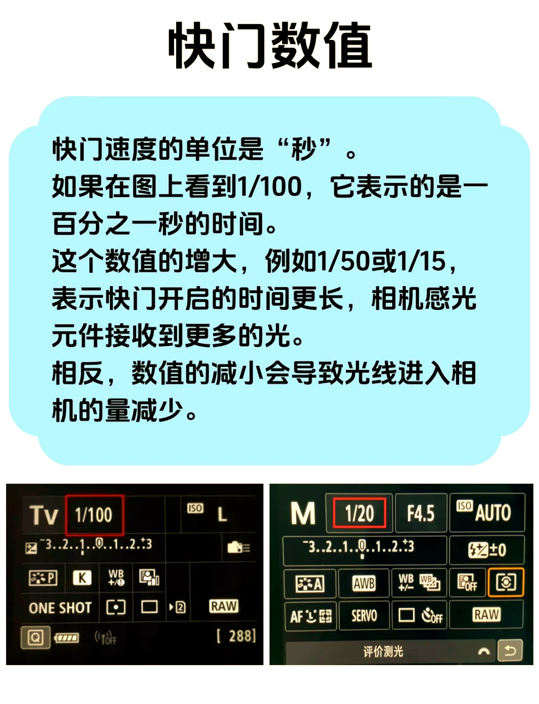 如何调快门速度,调节快门速度
