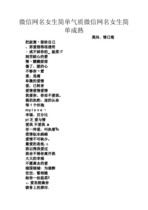 微信名字女生简单可爱,微信名字女生简单可爱英文