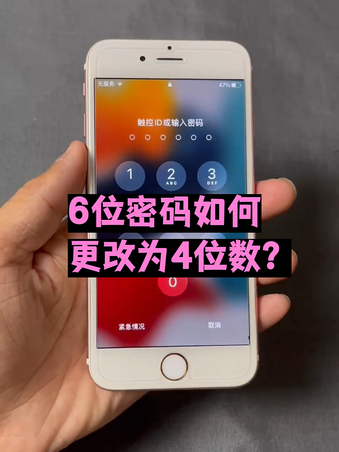 苹果手机怎么修改手机密码,苹果手机修改手机密码在哪里