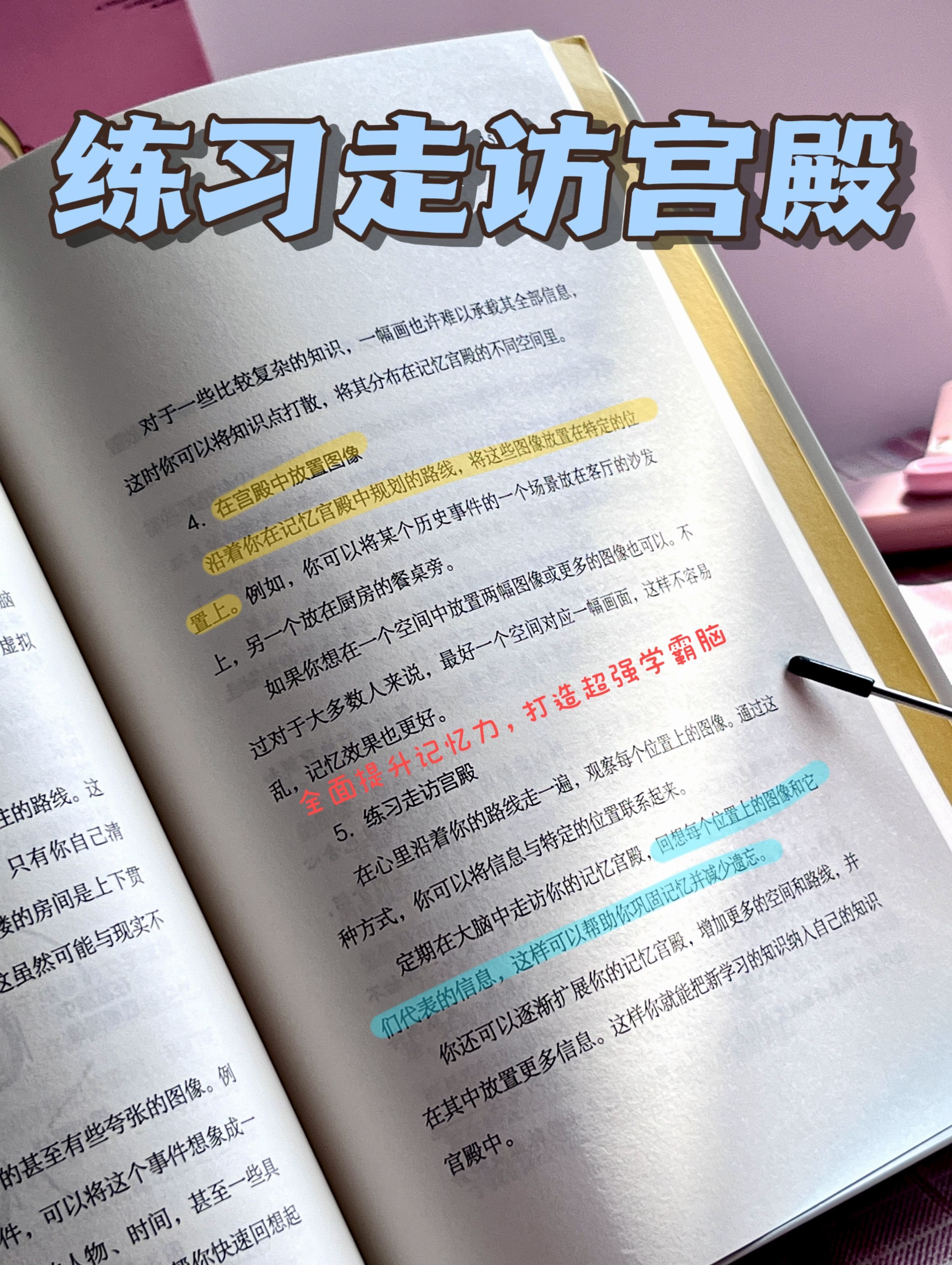 记忆宫殿法怎么能学会,记忆宫殿法全套视频教程