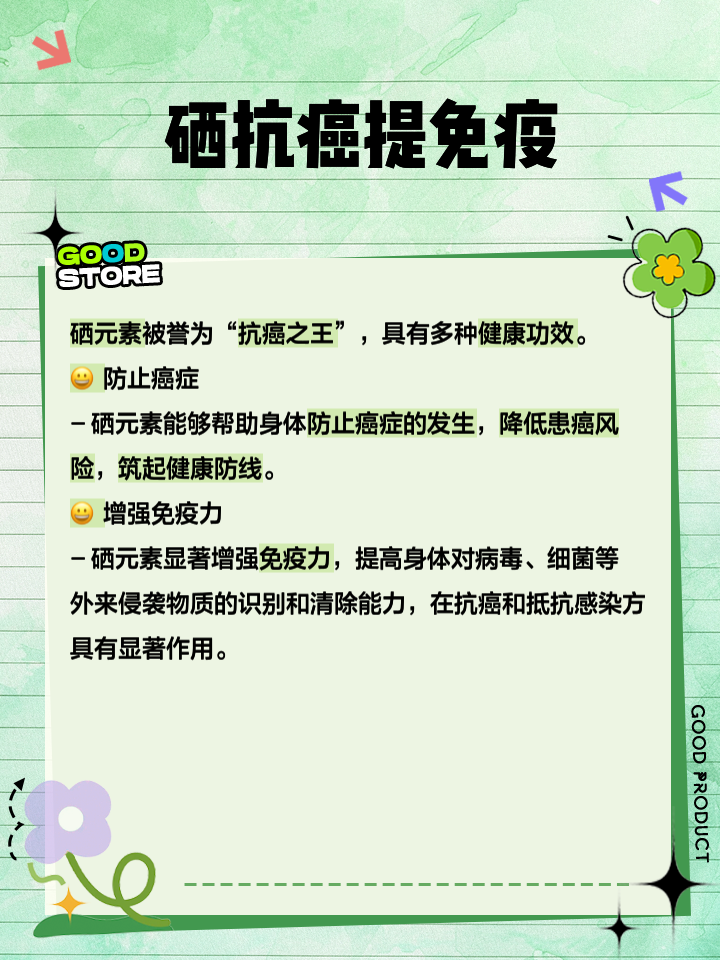 硒的十大功效与作用,硒的十大功效与作用图片