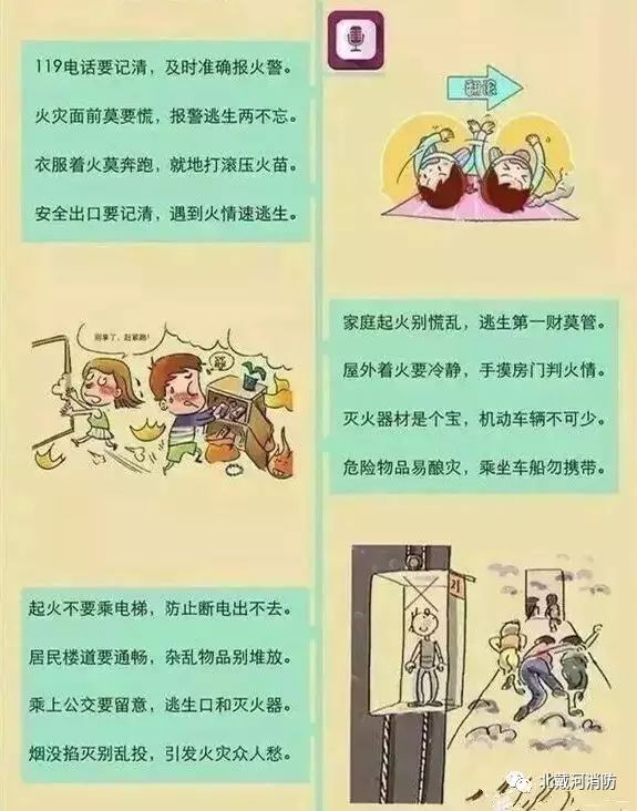 防火安全知识顺口溜,防火安全知识顺口溜6句