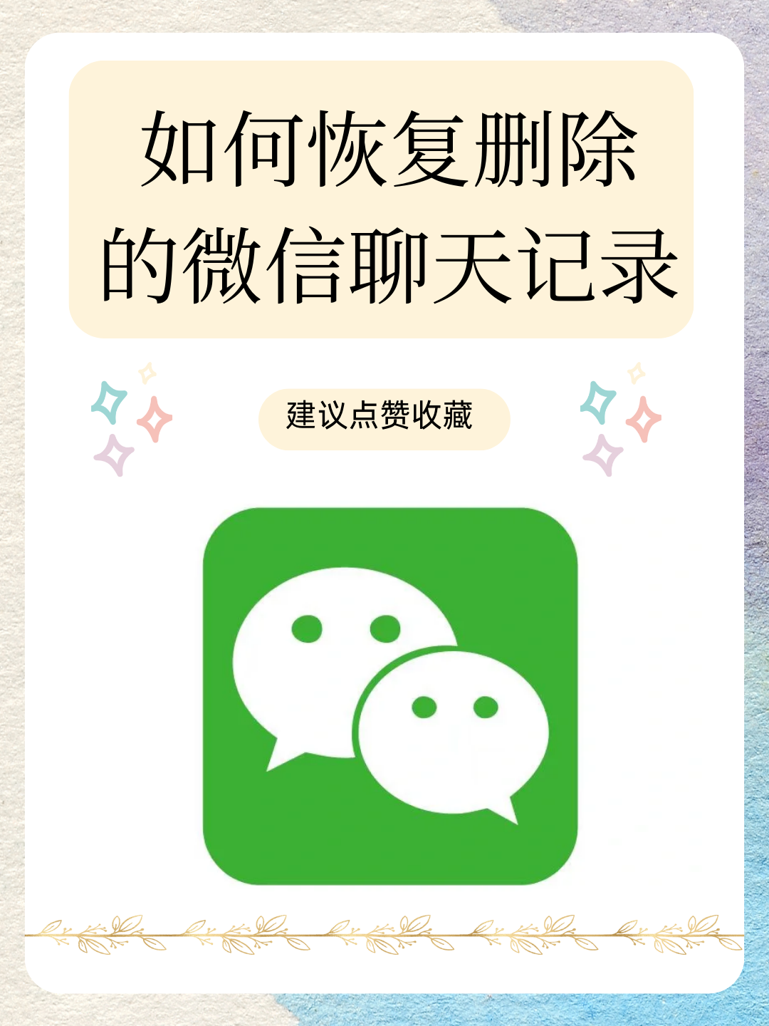 如何隐藏微信聊天记录,苹果手机如何隐藏微信聊天记录