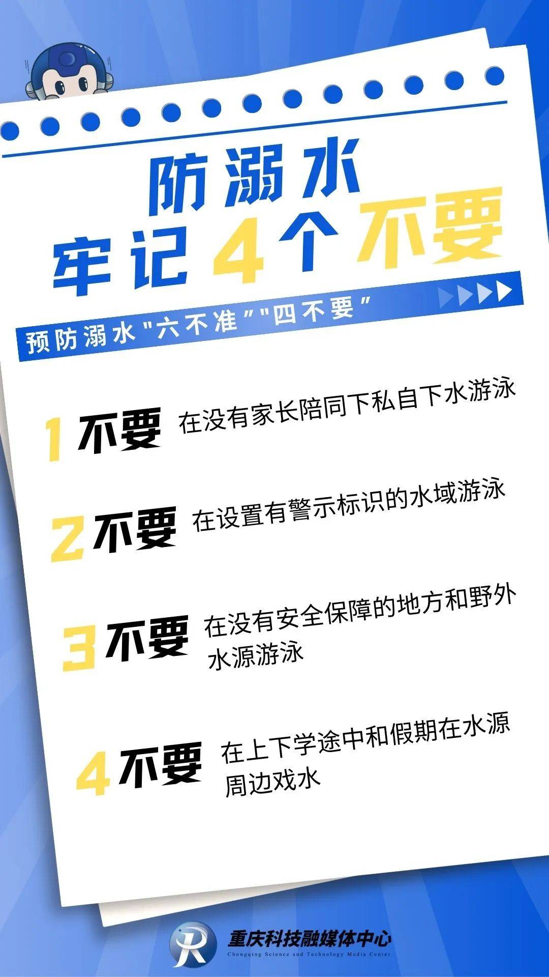 防溺水六不两会四知道内容,防溺水六不两会是哪两会