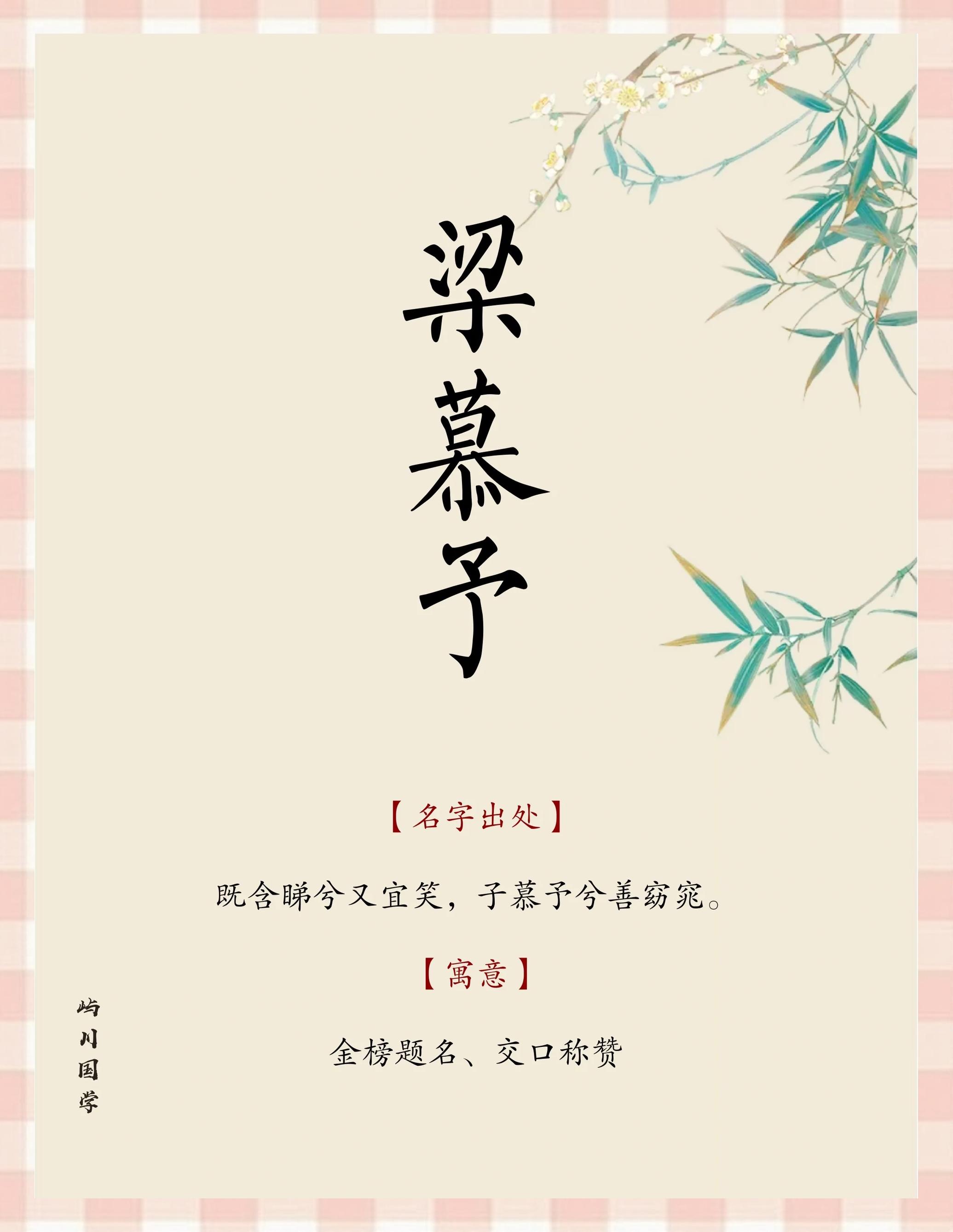 带慕字女孩名字,带慕字女孩气质名字