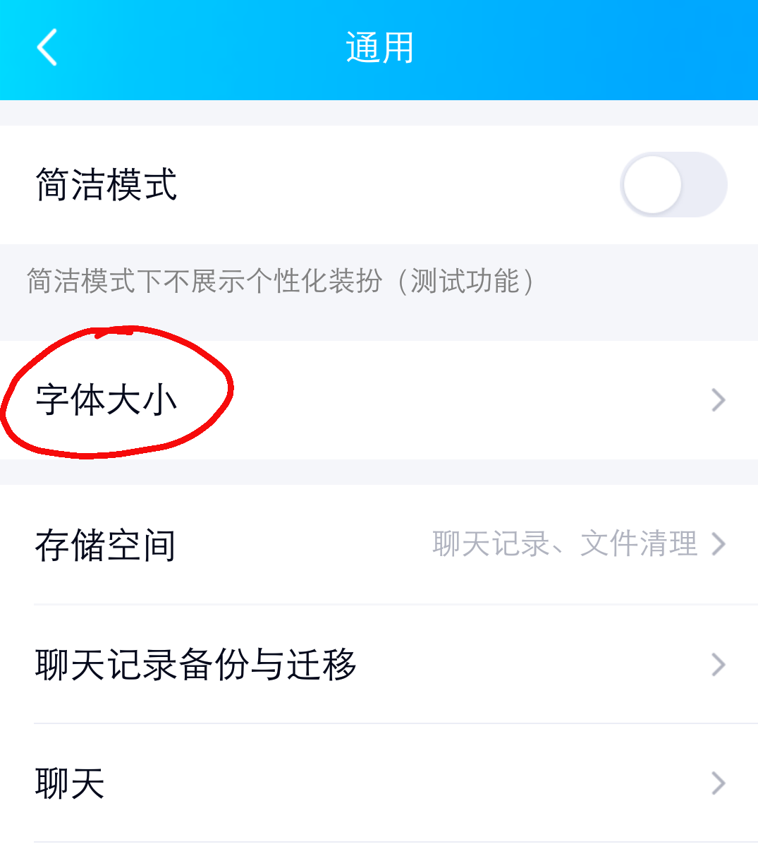 手机QQ怎样设免费字体？,手机免费字体在哪里设置