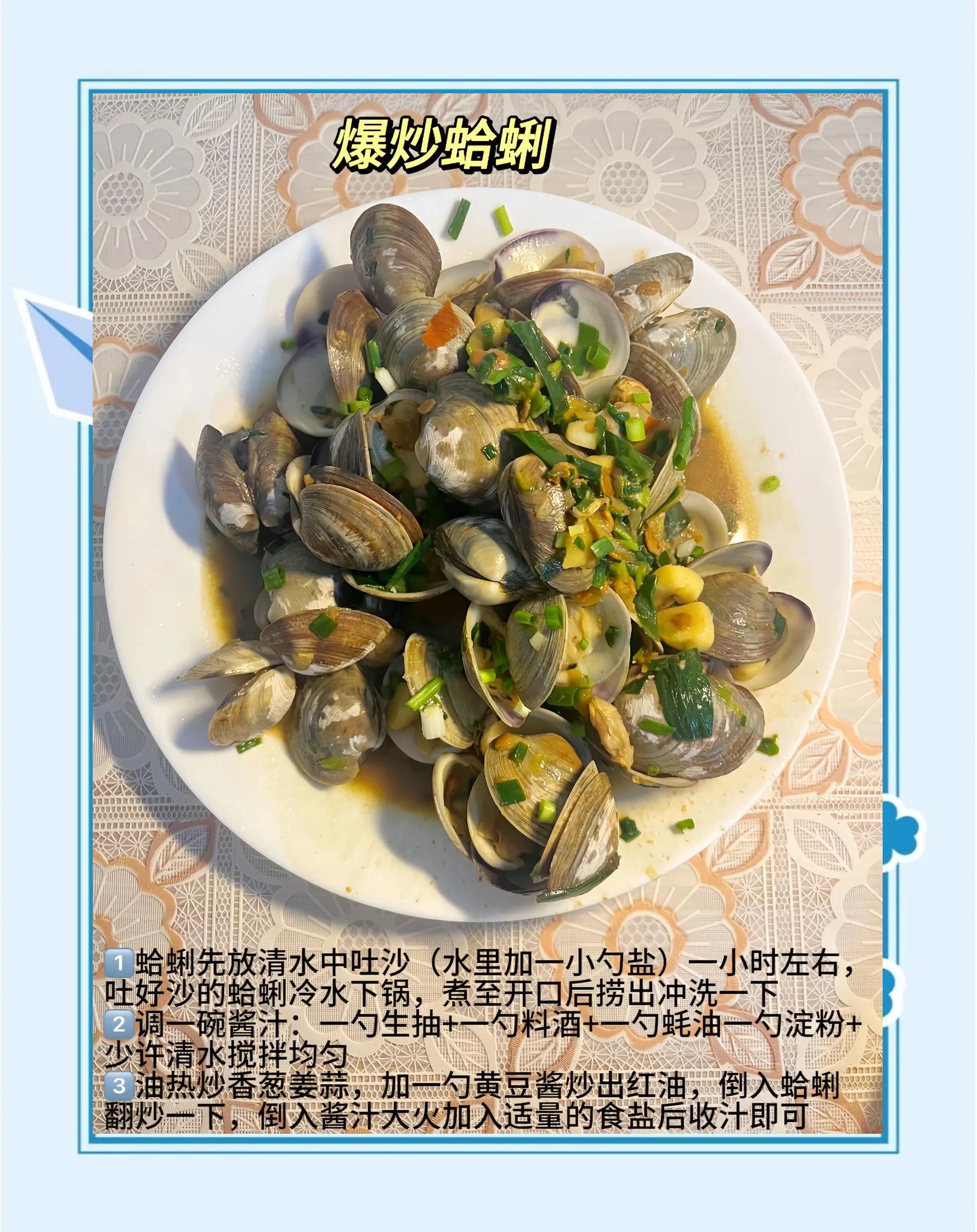辣炒蛤蜊做法分享,