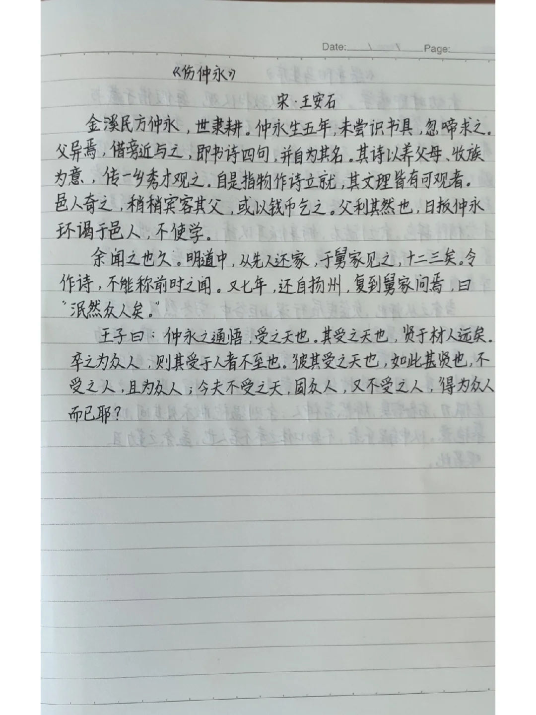 伤仲永翻译,伤仲永翻译简洁