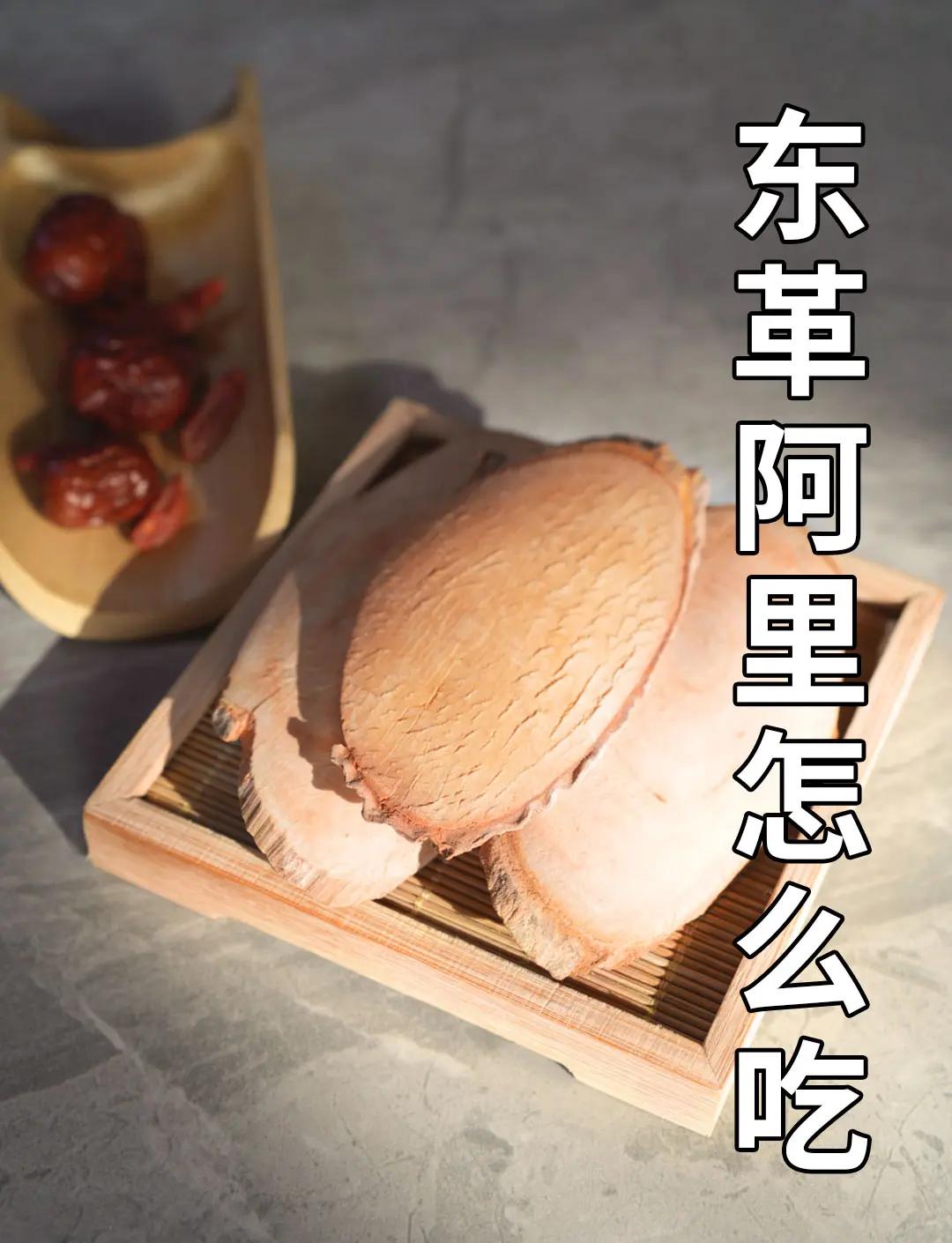 东革阿里的功效和作用及食用方法,东革阿里的功效与作用及食用方法有哪些