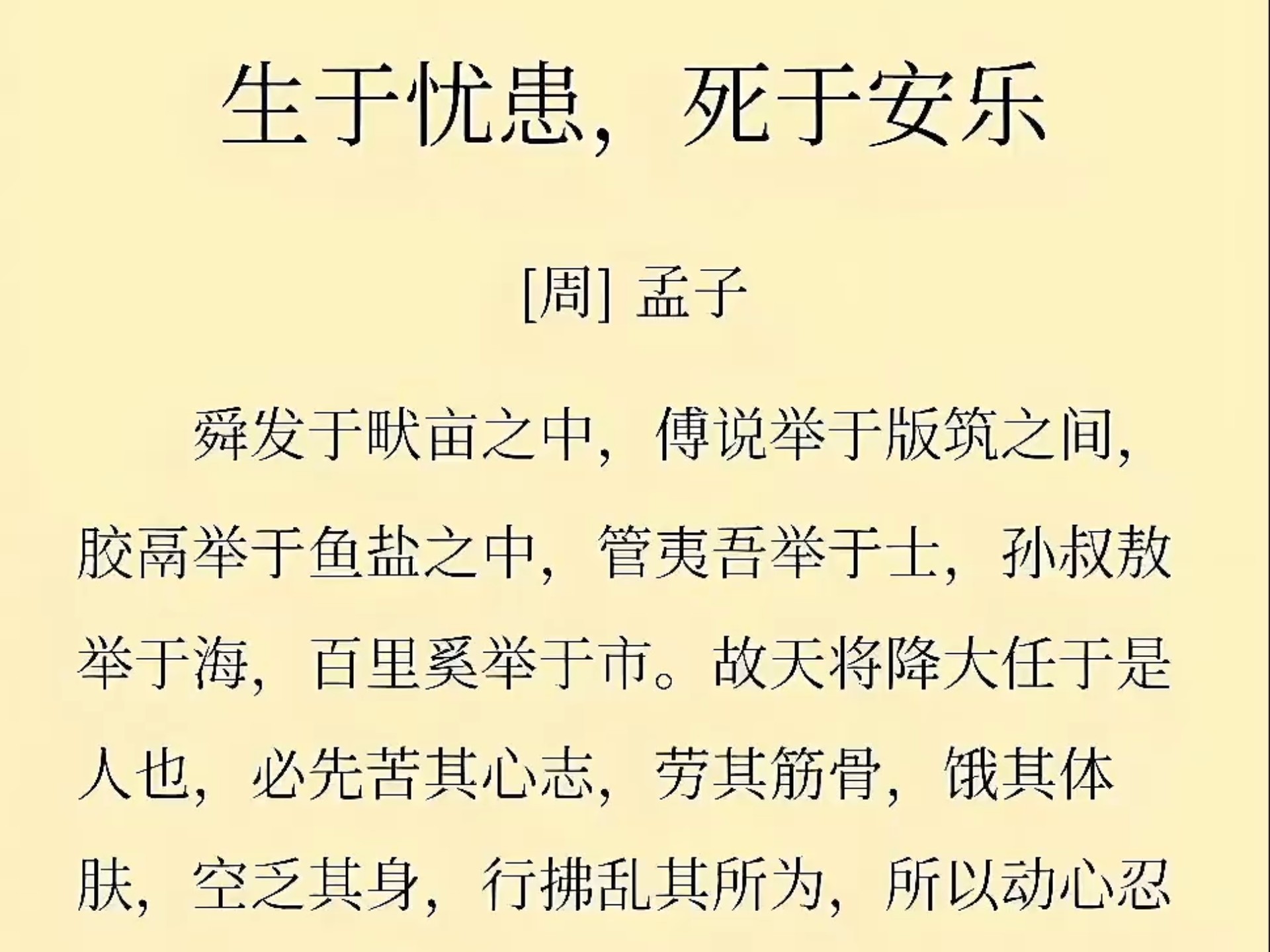 傅说举于版筑之间中版筑解释,傅说举于版筑之间的版筑的意思