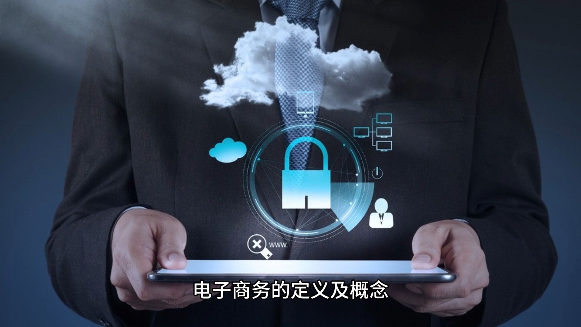 电子商务模式,电子商务模式是指