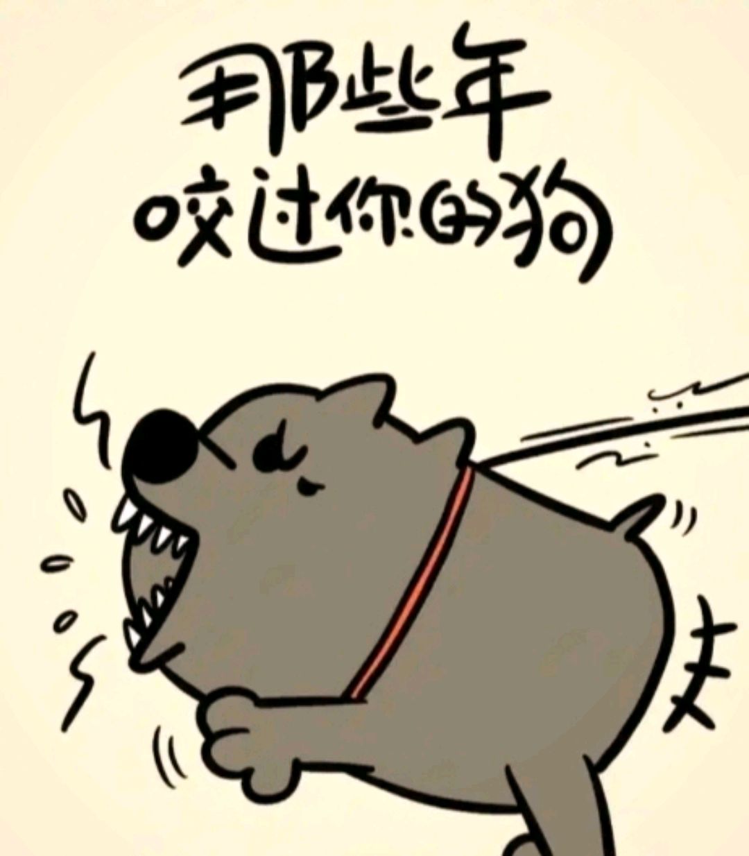 被狗咬了心情短语,让狗咬了的心情说说