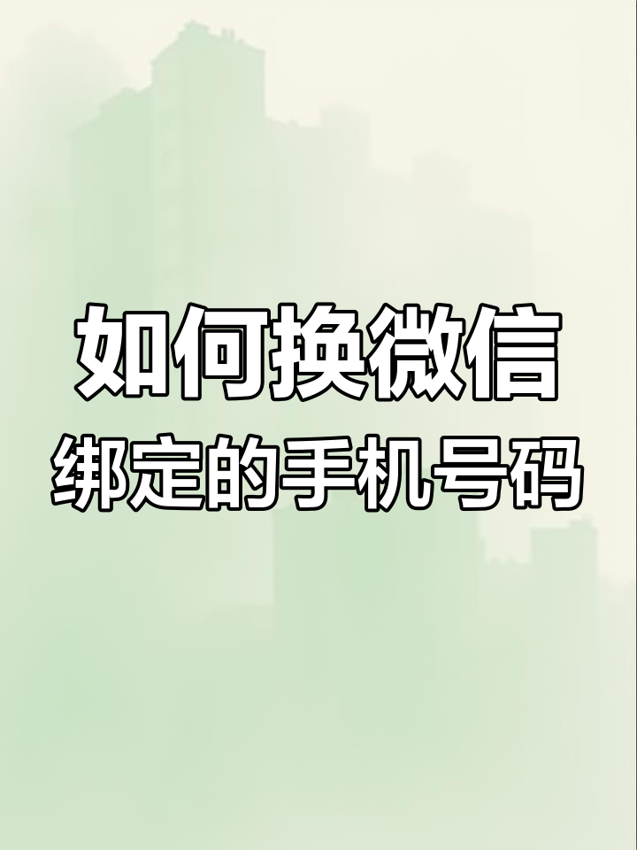 手机号怎么申请微信号,手机号怎么申请微信号,之前被注册了怎么办