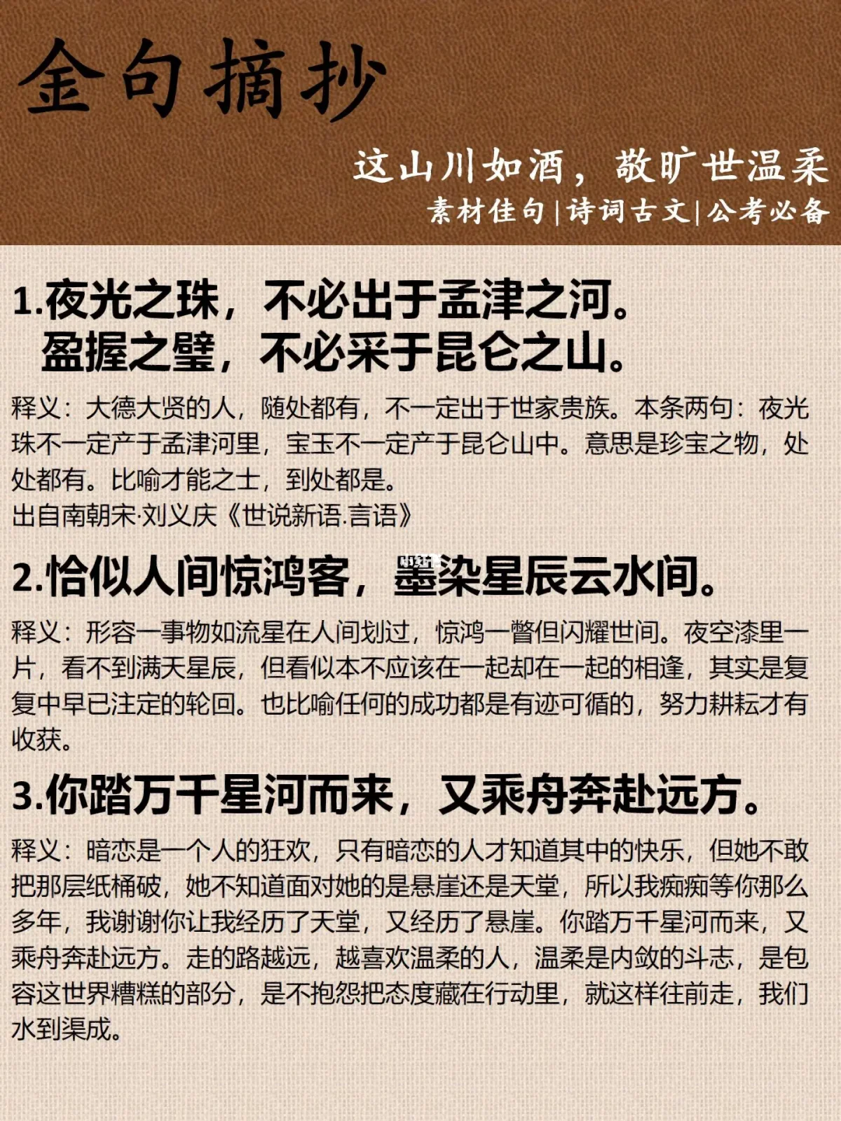 世说新语好词好句,世说新语好词好句读后感