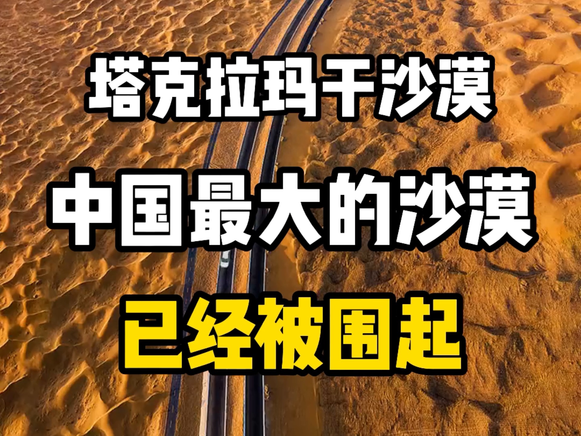 塔克拉玛干沙漠在哪个国家,塔克拉玛干沙漠是哪个国家的