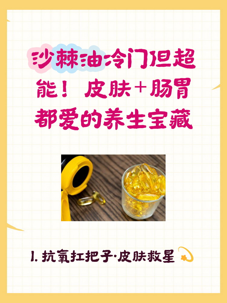正确服用沙棘油方法,正确服用沙棘油方法是什么