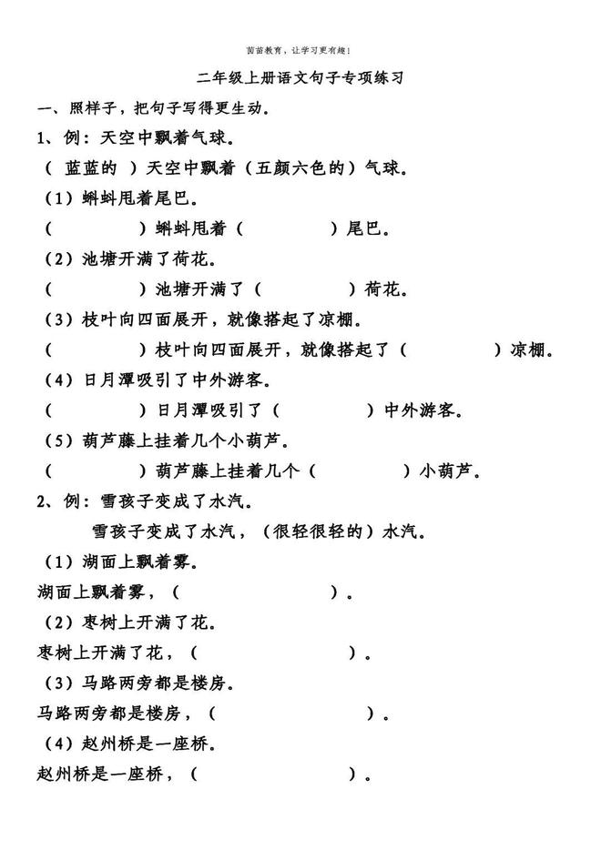 用什么的什么飘着什么造句,什么的飘着填合适的词语